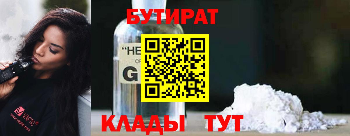 БУТИРАТ бутик  Вход с VPN  Ульяновск 