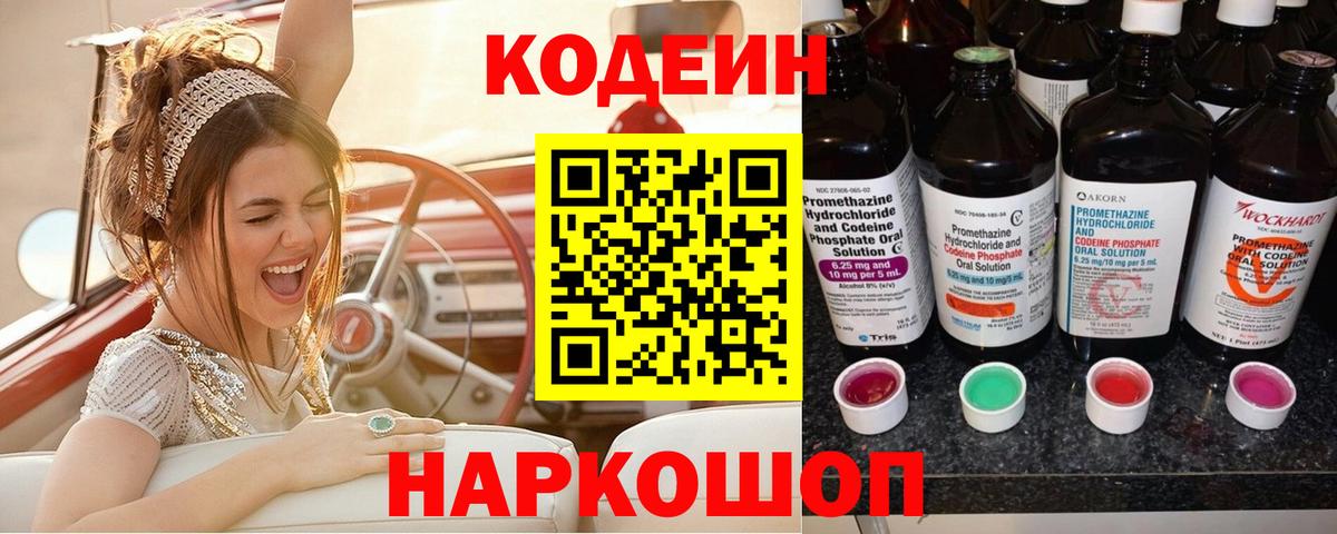 Кодеиновый сироп Lean Purple Drank  Вход с VPN  Ульяновск  Кодеин Purple Drank 