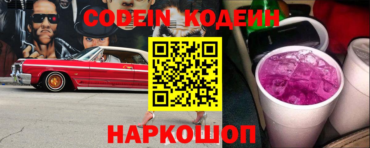 Кодеиновый сироп Lean напиток Lean (лин) Ульяновск
