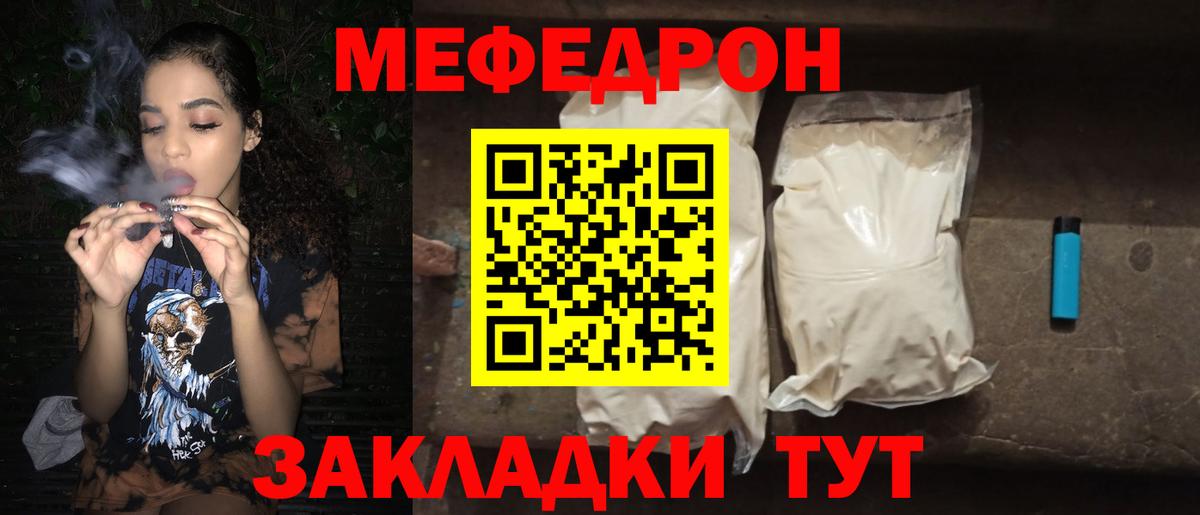 Меф  Мефедрон кристаллы  Вход с VPN  МЕФ  Ульяновск  Мефедрон мука 