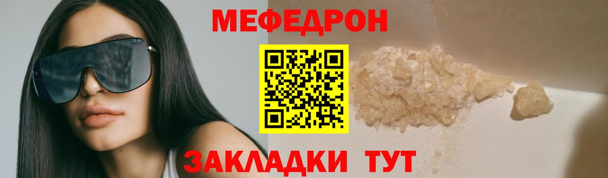 МЕФ кристаллы Ульяновск