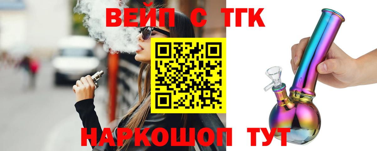 Ульяновск  ТГК вейп с тгк  Вход с VPN 
